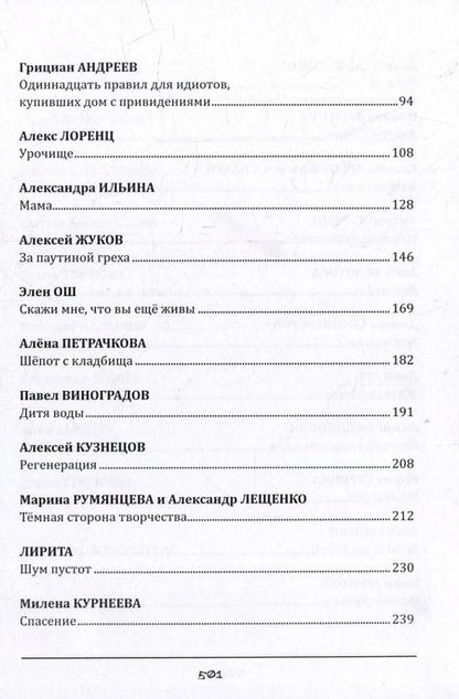 Фотография книги "Туман: антология русского хоррора"