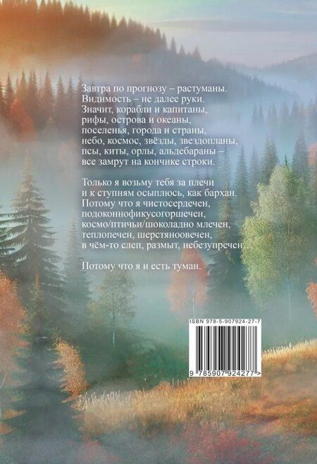 Фотография книги "Туманы:: сборник стихотворений"