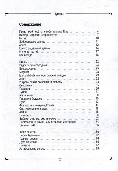 Фотография книги "Туманы:: сборник стихотворений"