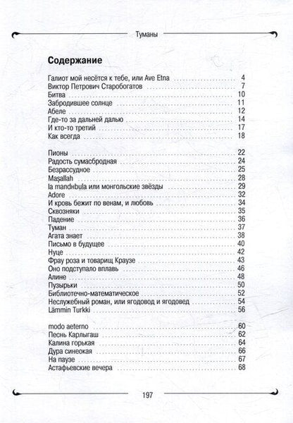 Фотография книги "Туманы:: сборник стихотворений"