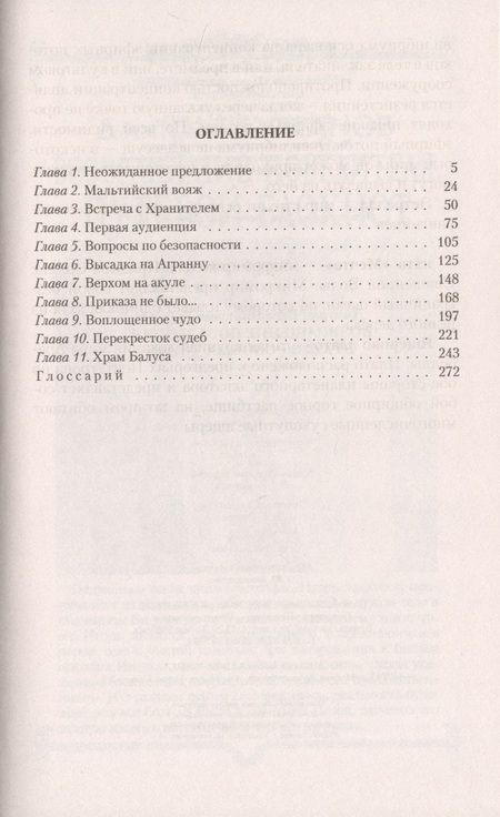 Фотография книги "Туманов: Возвращение Повелителя. Этюд в розовых тонах"