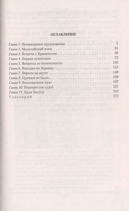 Фотография книги "Туманов: Возвращение Повелителя. Этюд в розовых тонах"