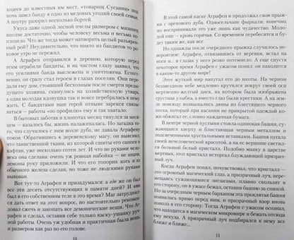 Фотография книги "Туманов: Возвращение Повелителя. Этюд в розовых тонах"
