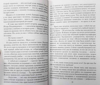 Фотография книги "Туманов: Возвращение Повелителя. Этюд в розовых тонах"