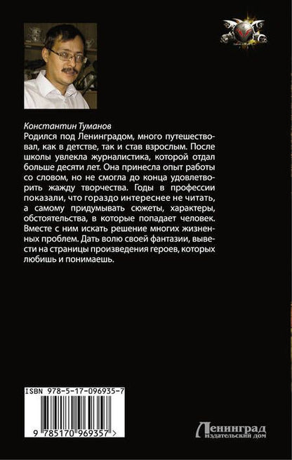 Фотография книги "Туманов: Запасный выход"