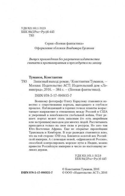 Фотография книги "Туманов: Запасный выход"