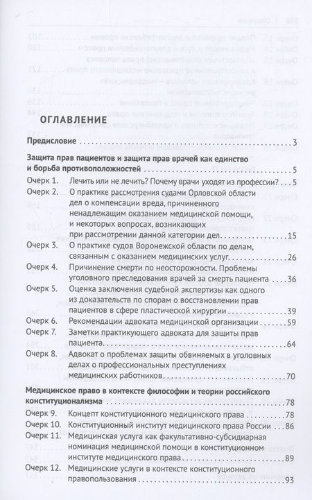 Фотография книги "Туманова, Алешукина, Афтахова: Очерки по правовым вопросам в сфере медицины. Монография"