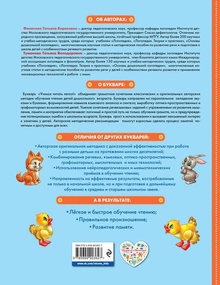 Фотография книги "Туманова, Филичева: Букварь"