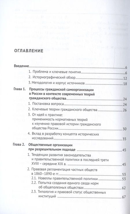Фотография книги "Туманова: Общественные организации в России. Правовое положение. 1860-1930-е гг."