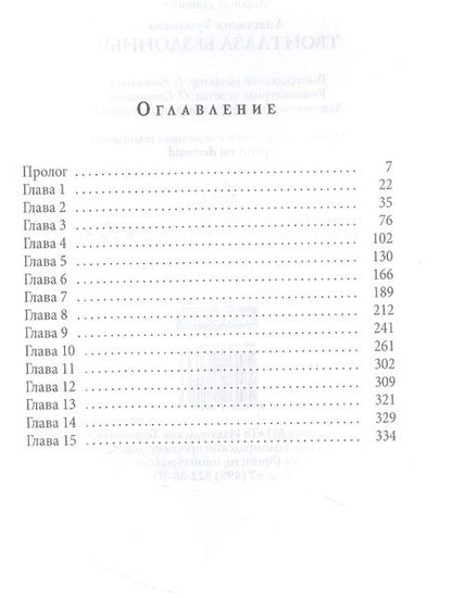 Фотография книги "Туманова: Твои глаза бездонные. Книга 1"