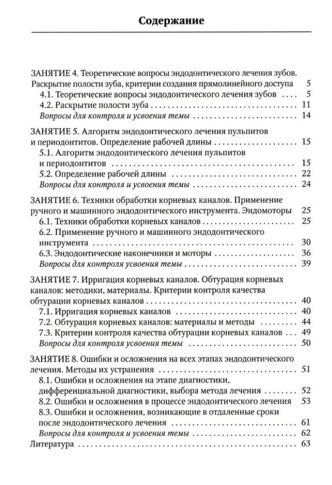 Обложка книги "Туманова, Ермолаева, Афанасьева: Современные аспекты эндодонтического лечения осложненных форм кариеса: учебно-методическое пособие к практическим занятиям для преподавателей и студентов"