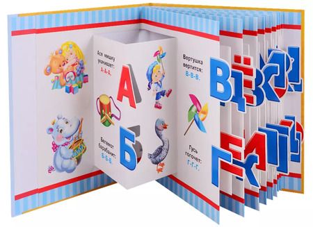 Фотография книги "Тумановская, Ткаченко: Азбука. Чудо-книжка с объемными картинками"