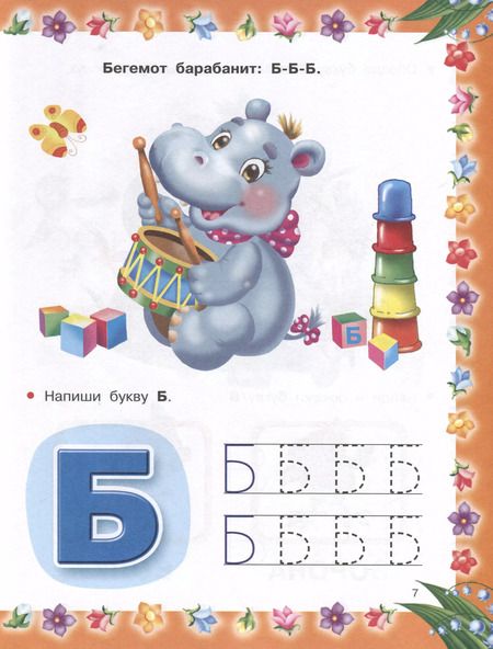 Фотография книги "Тумановская, Ткаченко: Азбука с крупными буквами для самых маленьких"