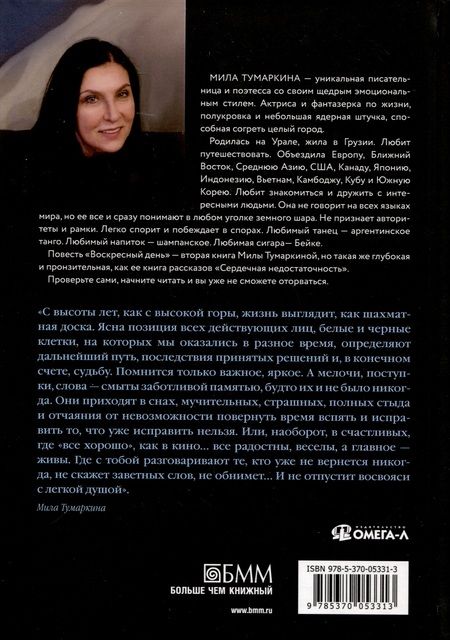 Фотография книги "Тумаркина: Воскресный день"