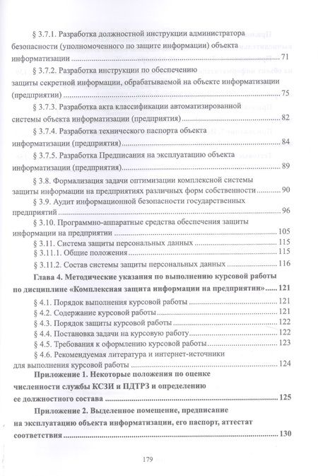 Фотография книги "Тумбинская, Петровский: Защита информации на предприятии. Учебное пособие"