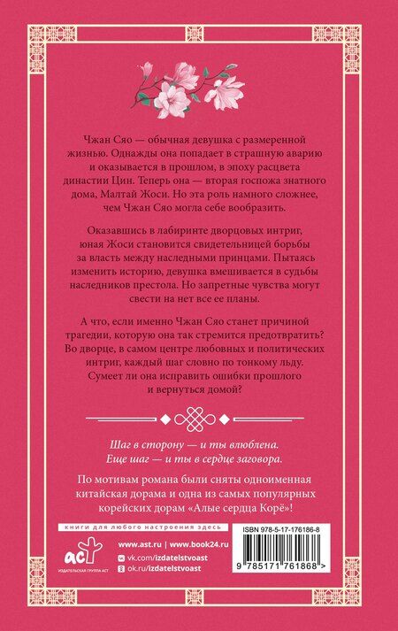 Фотография книги "Тун Хуа: Поразительное на каждом шагу. Алые сердца. Новелла"
