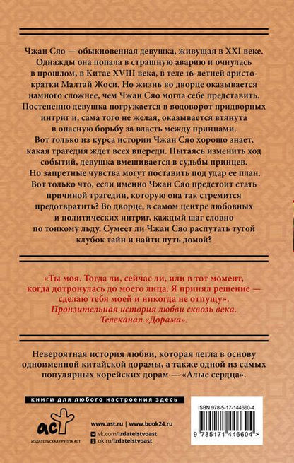 Фотография книги "Тун: Поразительное на каждом шагу. Алые сердца"