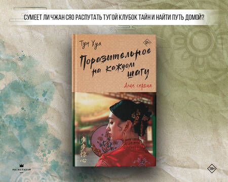 Фотография книги "Тун: Поразительное на каждом шагу. Алые сердца"
