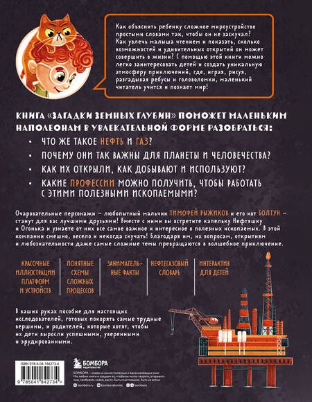 Фотография книги "Тунч: Загадки земных глубин: почему о нефти и газе так много говорят?"