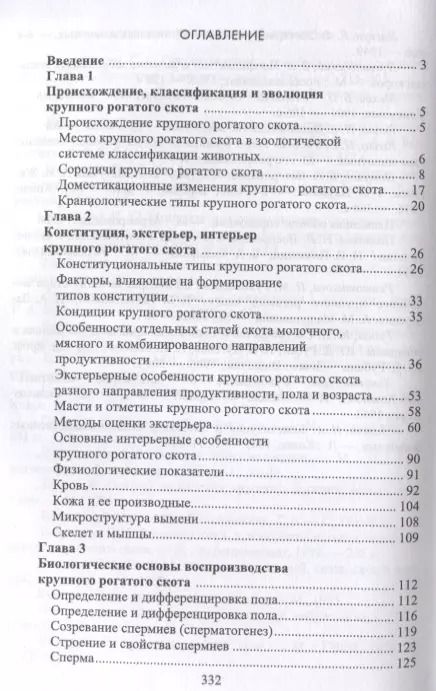 Фотография книги "Туников, Быстрова: Биологические основы продуктивности крупного рогатого скота. Учебное пособие"