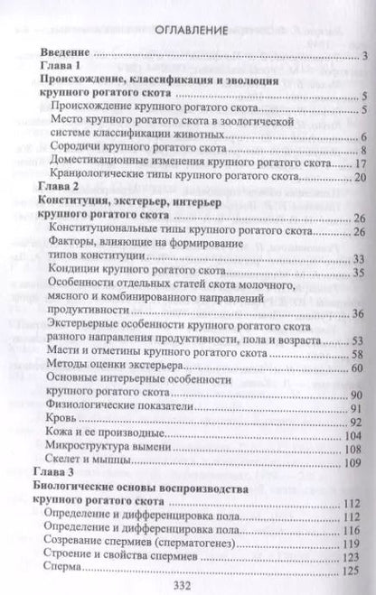Фотография книги "Туников, Быстрова: Биологические основы продуктивности крупного рогатого скота. Учебное пособие"