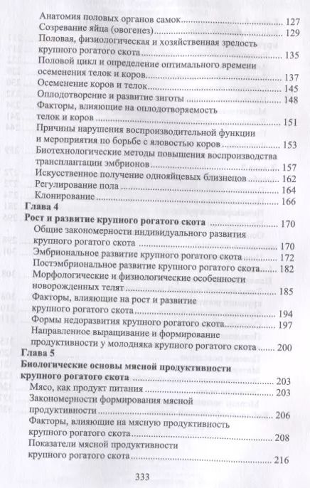 Фотография книги "Туников, Быстрова: Биологические основы продуктивности крупного рогатого скота. Учебное пособие"