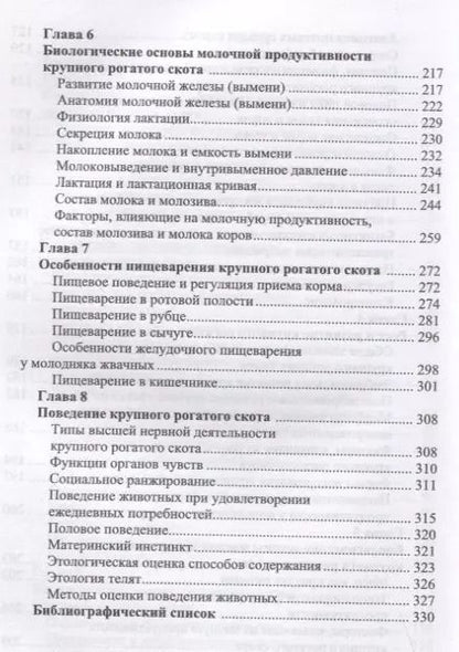 Фотография книги "Туников, Быстрова: Биологические основы продуктивности крупного рогатого скота. Учебное пособие"