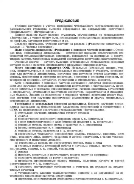 Фотография книги "Туников, Коровушкин: Разведение животных с основами частной зоотехнии. Учебник"