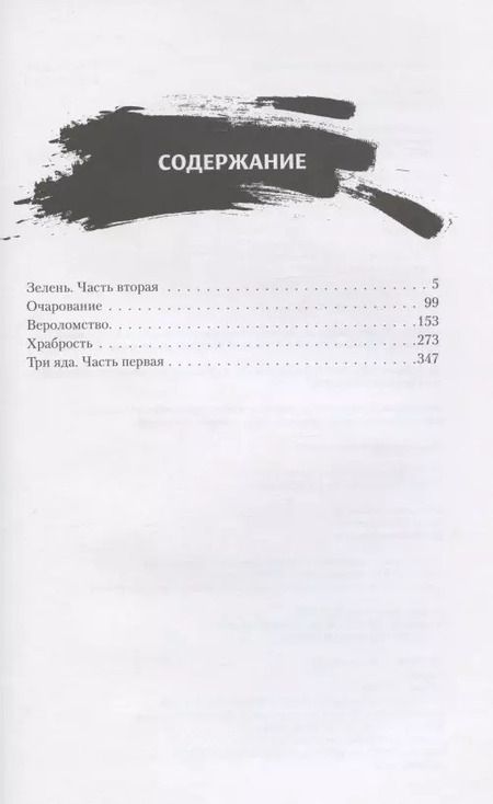Фотография книги "Тунсю Мосян: Магистр дьявольского культа. Том 2"