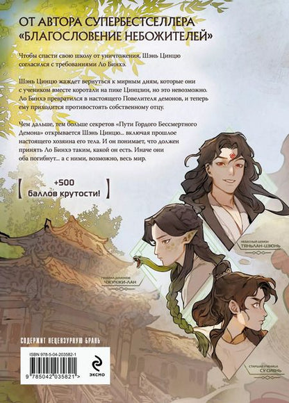 Фотография книги "Тунсю Мосян: Система «Спаси-Себя-Сам» для Главного Злодея. Том 3"