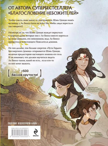 Фотография книги "Тунсю Мосян: Система «Спаси-Себя-Сам» для Главного Злодея. Том 3"