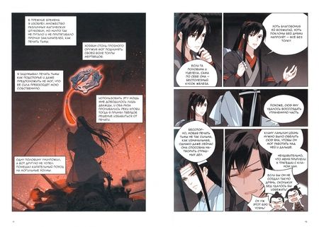 Фотография книги "Тунсю: Основатель Тёмного Пути. Маньхуа. Том 4"