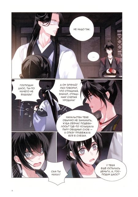 Фотография книги "Тунсю: Основатель Тёмного Пути. Маньхуа. Том 6"