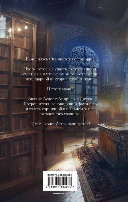 Фотография книги "Тур: Фея чистоты"