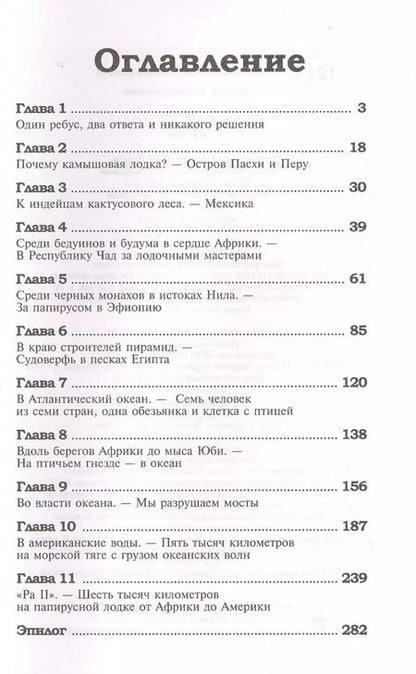 Фотография книги "Тур Хейердал: Ра"