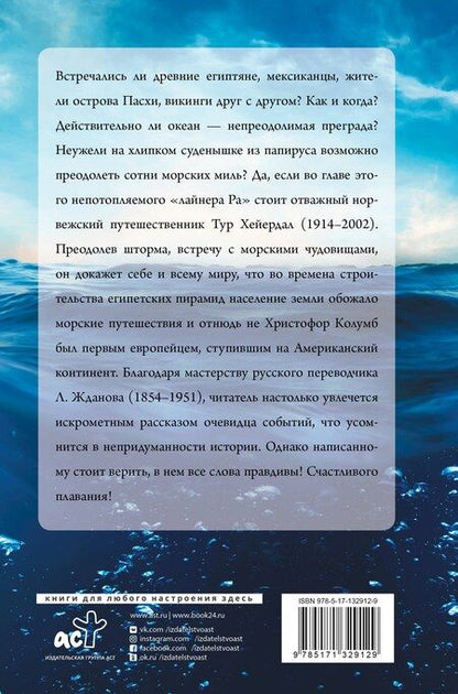Фотография книги "Тур Хейердал: Ра"
