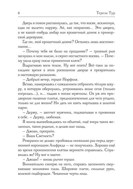 Фотография книги "Тур: Не бесите боевых грифонов, или любовь на краю света"