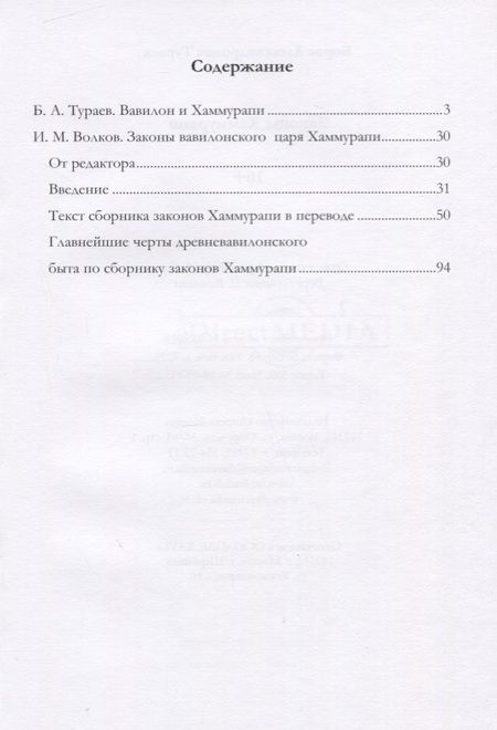 Фотография книги "Тураев: Законы Хаммурапи"