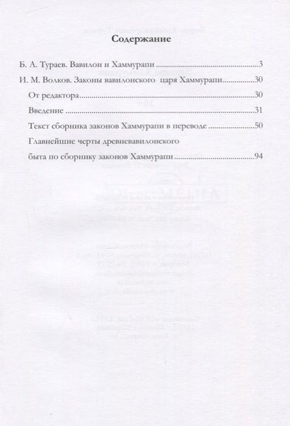 Фотография книги "Тураев: Законы Хаммурапи"