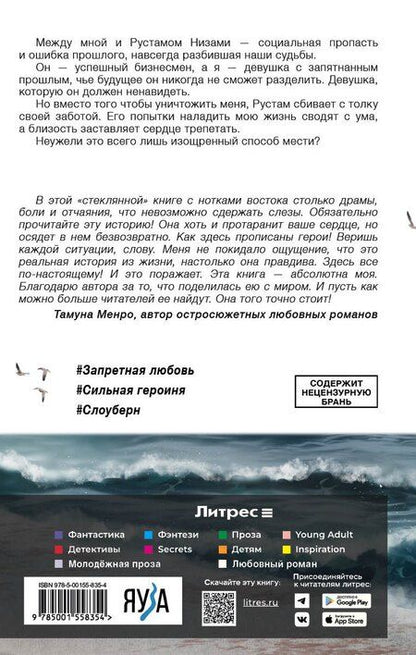 Фотография книги "Турана М.: Разбитые судьбы"