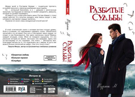 Фотография книги "Турана М.: Разбитые судьбы"