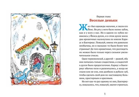 Фотография книги "Турбьерн Эгнер: Кариус и Бактериус"