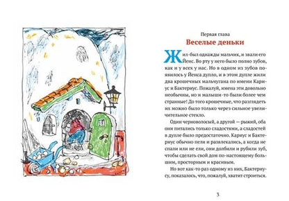 Фотография книги "Турбьерн Эгнер: Кариус и Бактериус"