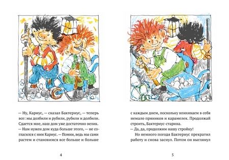 Фотография книги "Турбьерн Эгнер: Кариус и Бактериус"