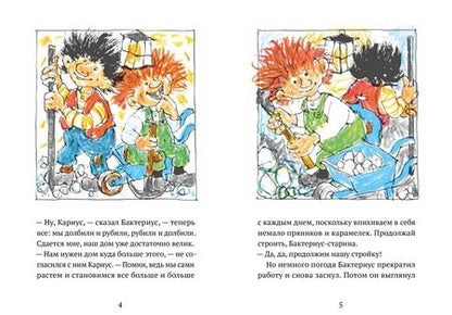 Фотография книги "Турбьерн Эгнер: Кариус и Бактериус"