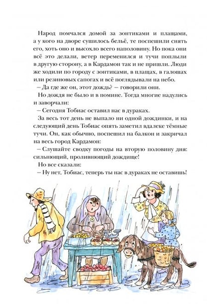 Фотография книги "Турбьерн Эгнер: Люди и разбойники из Кардамона"