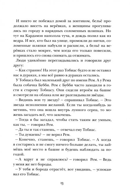 Фотография книги "Турбьерн Эгнер: Люди и разбойники из Кардамона"