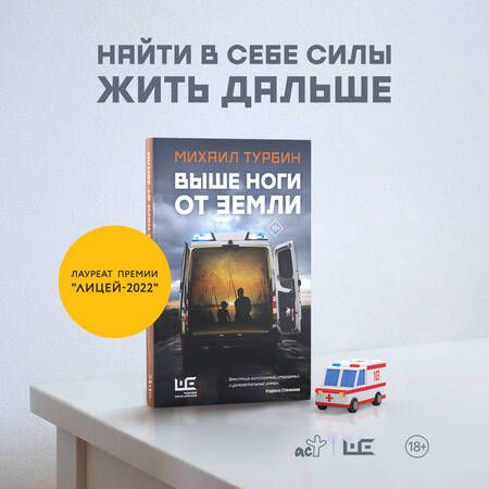 Фотография книги "Турбин: Выше ноги от земли"