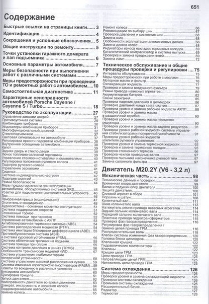 Фотография книги "Porsche Cayenne. Cayenne S / Turbo. Модели 2002-2007 гг. выпуска с двигателями M02.2Y (3,2 л.), M48.00 (4,5 л.) и M48.50 (4,5 л. Turbo). Руководство по ремонту и техническому обслуживанию (+ полезные ссылки)"