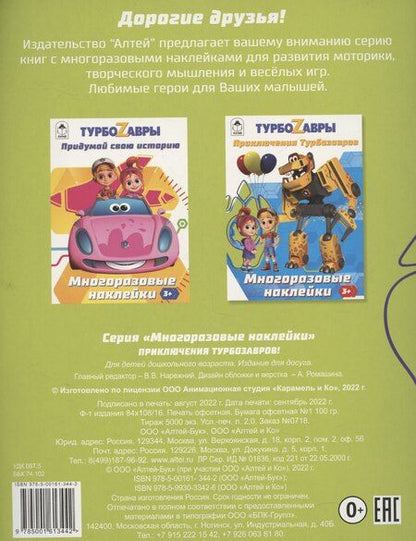 Фотография книги "Турбозавры. Приключения Турбозавров"